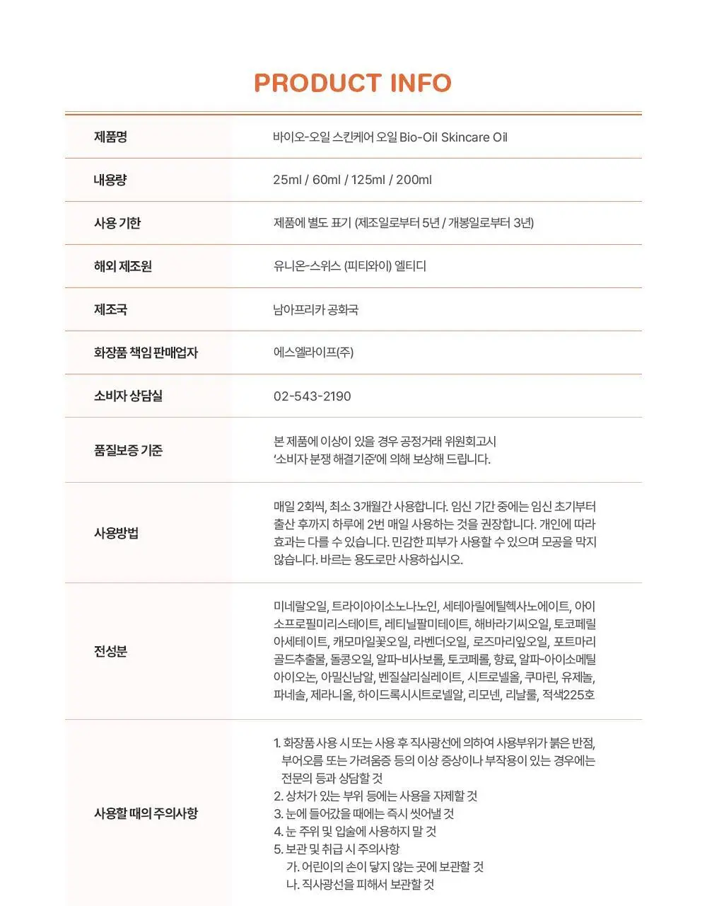 [200시간 보습] 바이오오일 스킨케어 오일 125ml 상세페이지 28